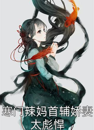 贞观极品小女婿文章精选