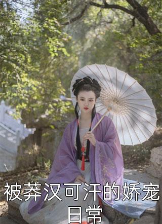 热门作品都市重生：高冷校花太会撩