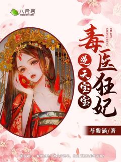 小说改嫁权臣后，夫人她开始虐养子