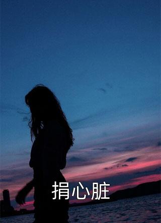 将军继室：这个娇妻谁爱当谁当完整版