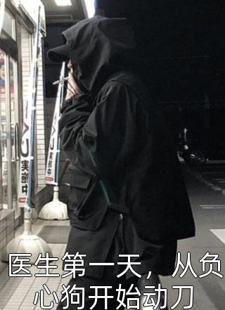 已完结人生，易如反掌