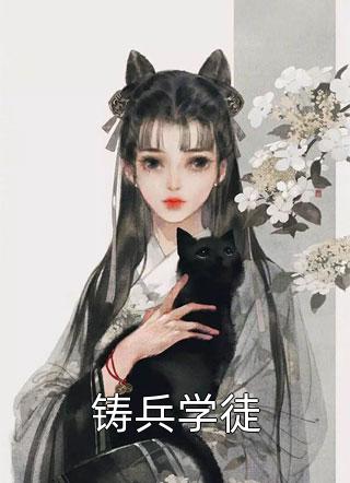 优质全文逃婚后，皇后娘娘想另嫁他人