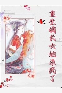 将军妻子凯旋而归，却身怀六甲大结局