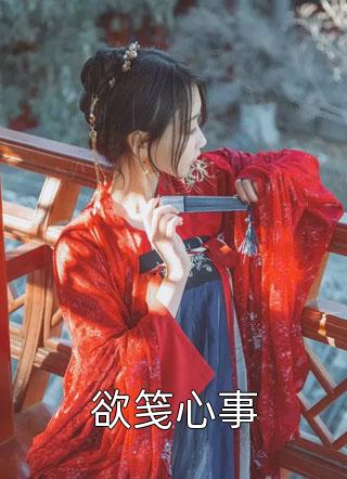 离婚高嫁：美丽娇妻哪里逃主角是