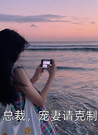 一手掌生死，一剑断万古男女主人公