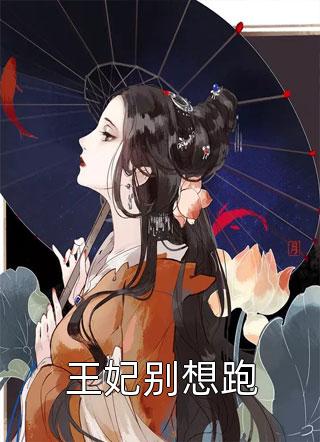 女儿被绑架后，我笑了