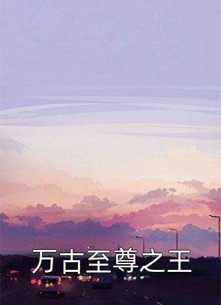 梦醒时分完整版