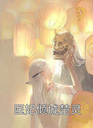 国运：一剑当斩，群魔授首全集