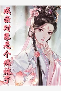 在线阅读情花蛊：夫人她拒嫁世子